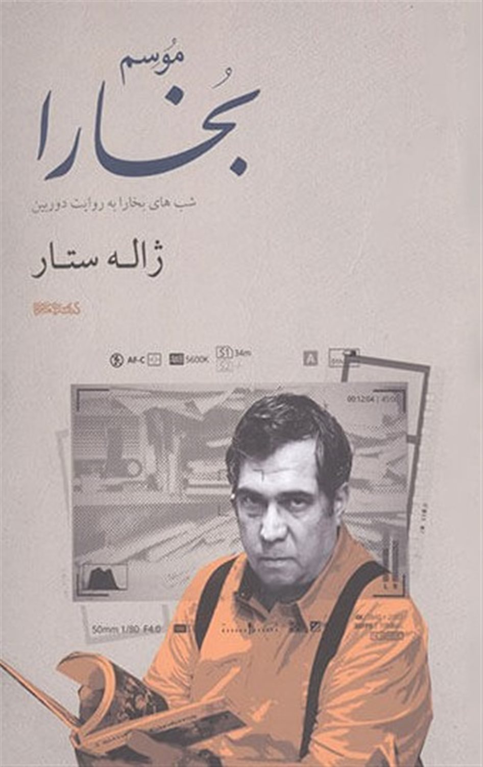 موسم بخارا