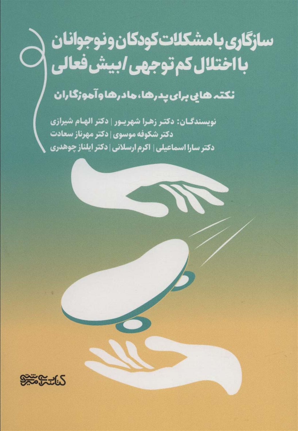 سازگاری با مشکلات کودکان و نوجوانان 