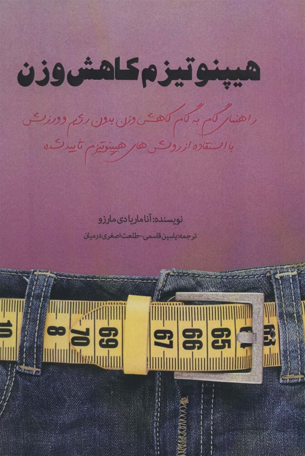 هیپنوتیزم کاهش وزن 