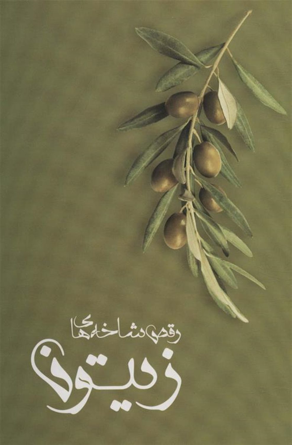 صبح روز آخر