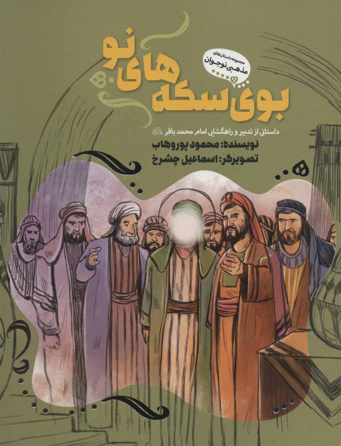 بوی سکه های نو