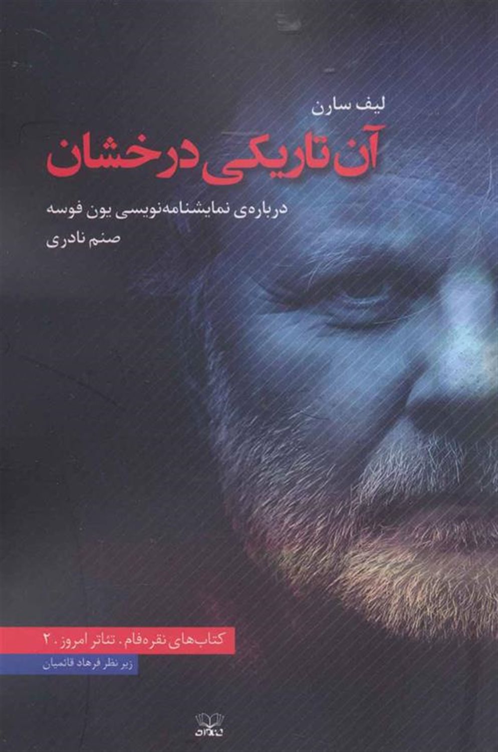 آن تاریکی درخشان