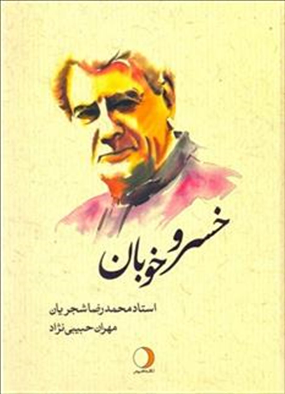 خسرو خوبان (استاد محدرضا شجریان)،به همراه پاکت کادوئی (لب طلایی)
