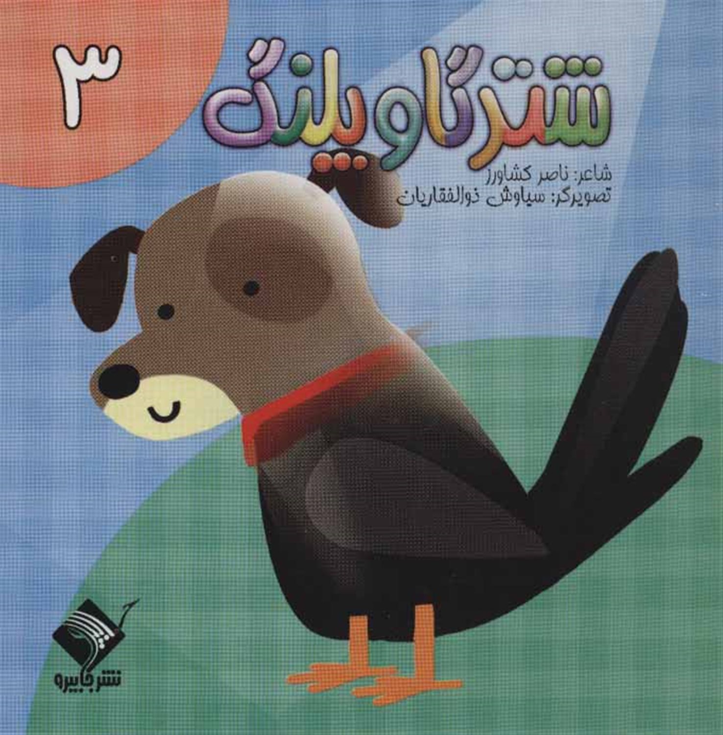 شتر گاو پلنگ 3