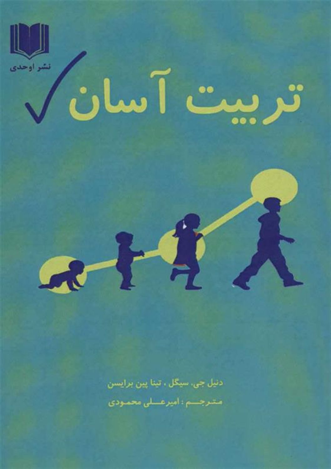 تربیت آسان