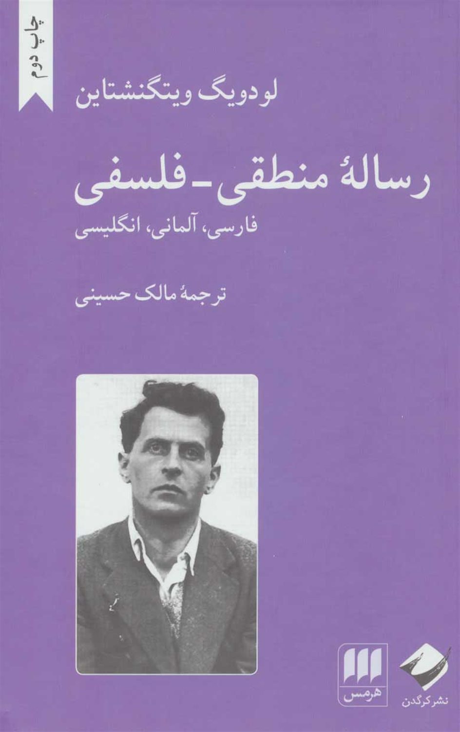 رساله منطقی-فلسفی