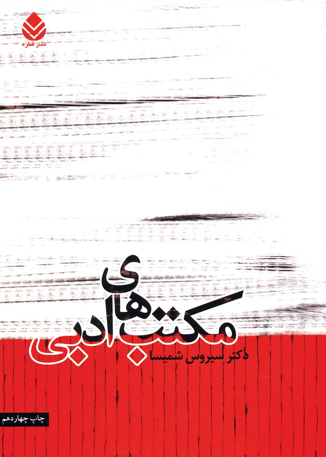 مکتب های ادبی