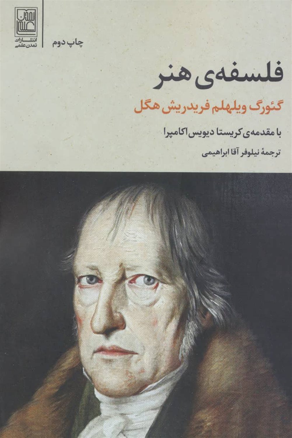 فلسفه ی هنر