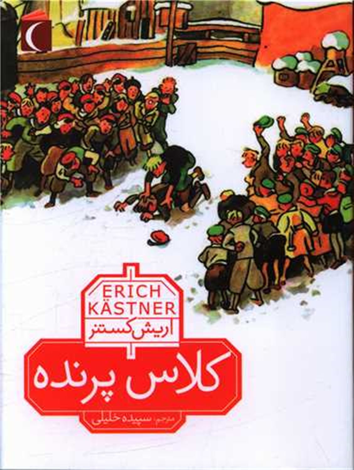 کلاس پرنده 