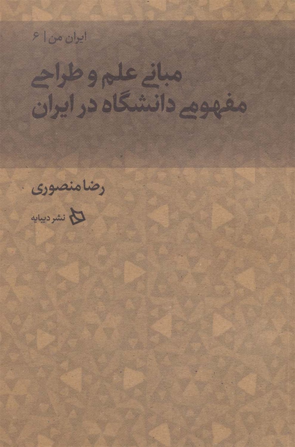 ایران من 6 