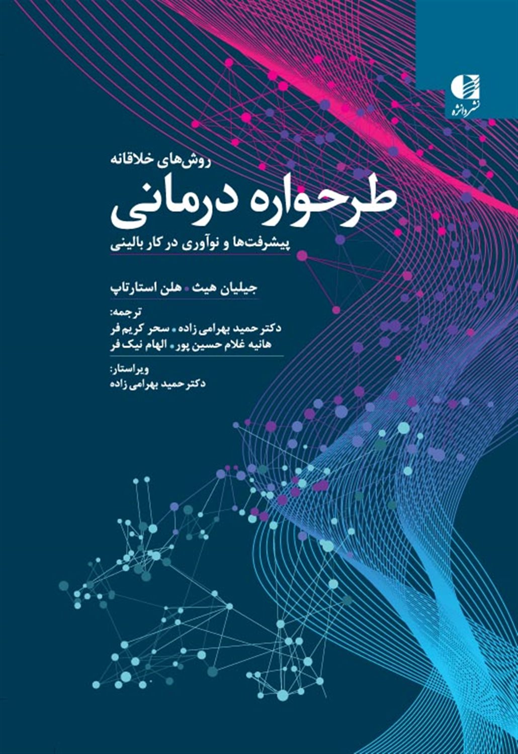 روش های خلاقانه طرحواره درمانی 