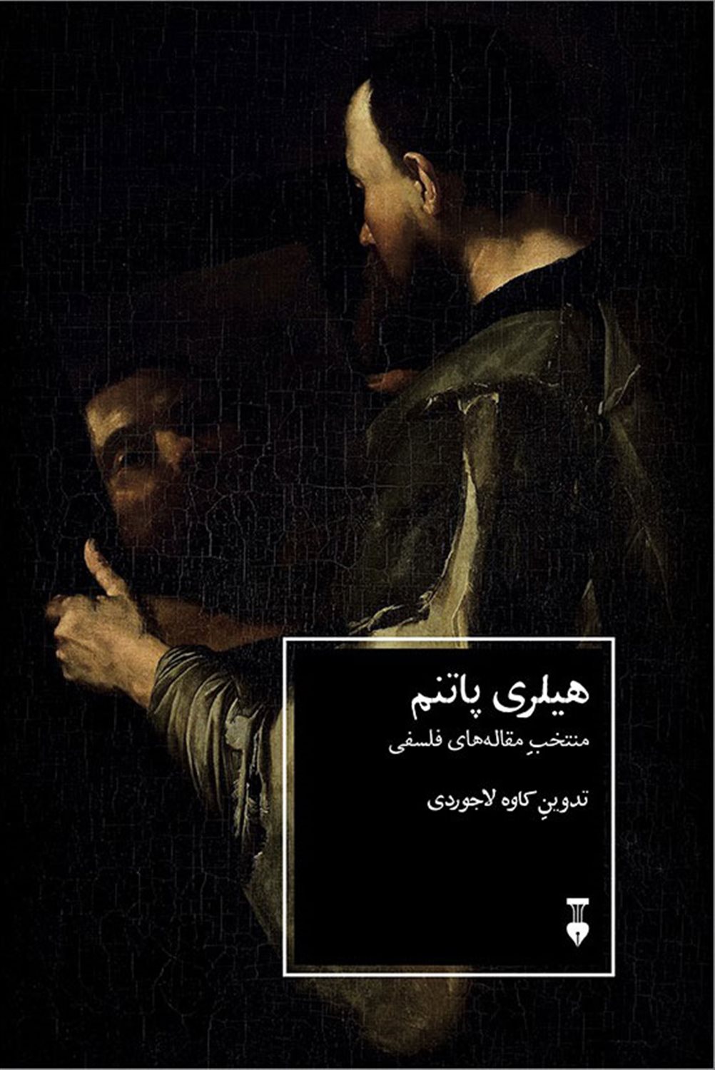 هیلری پاتنم 