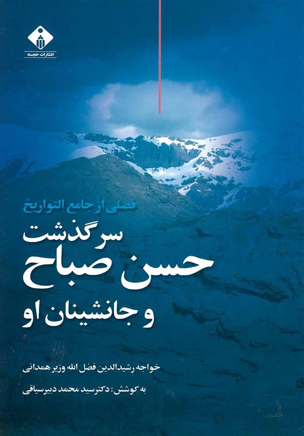 فصلی از جامع التواریخ