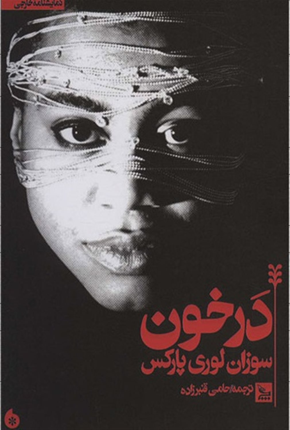 در خون