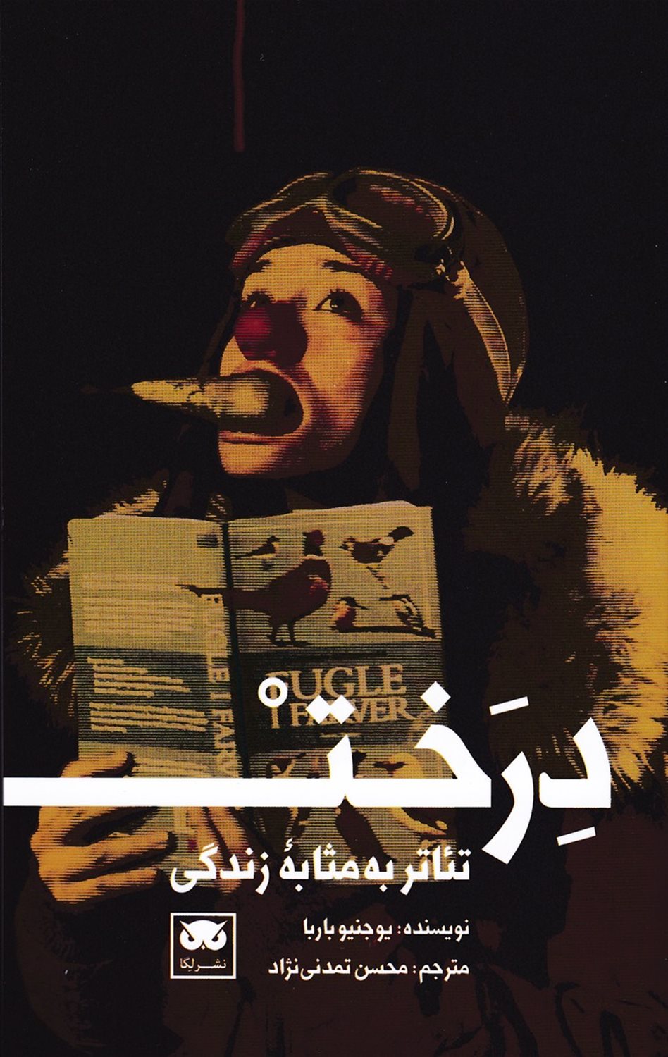 درخت