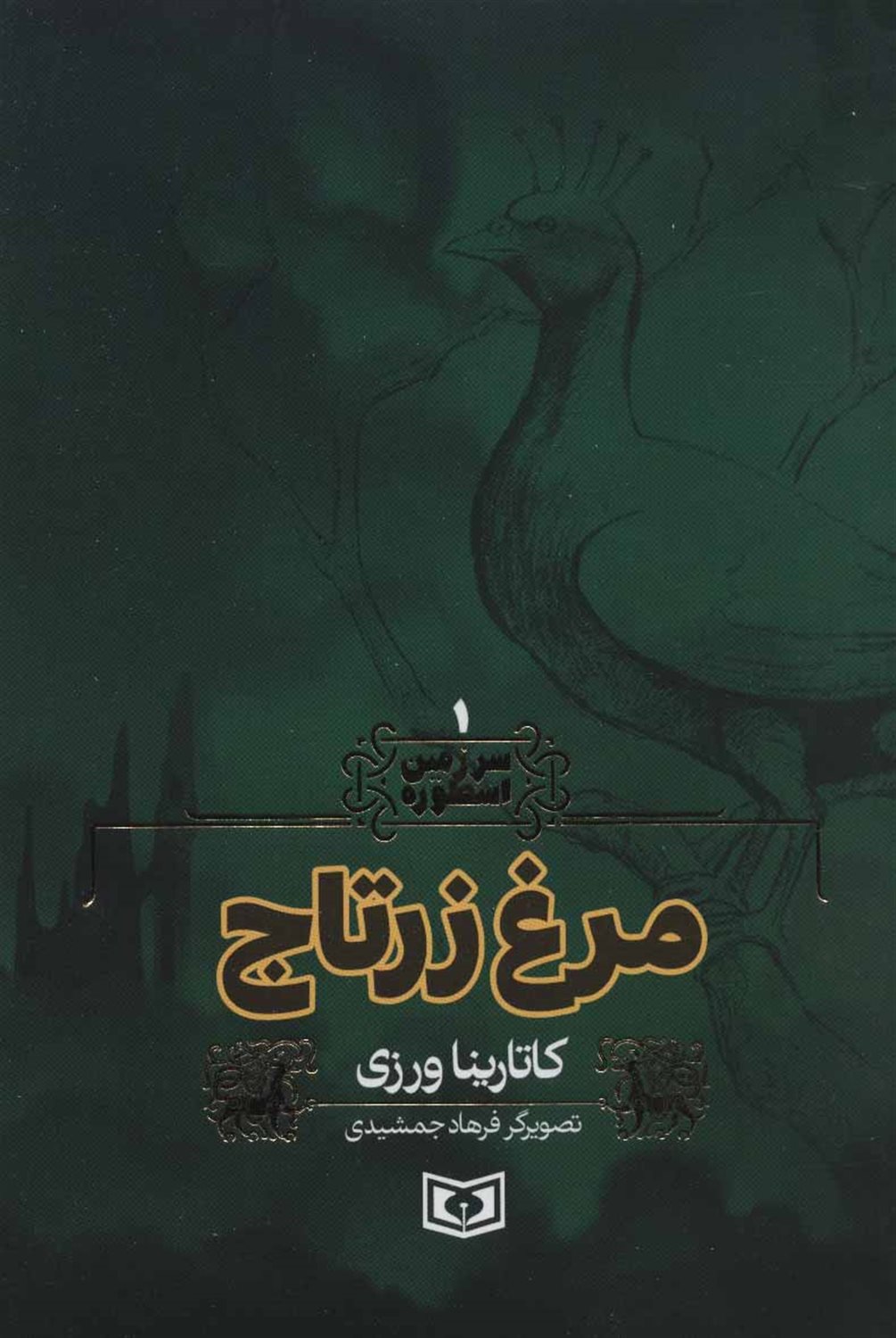 مرغ زرتاج