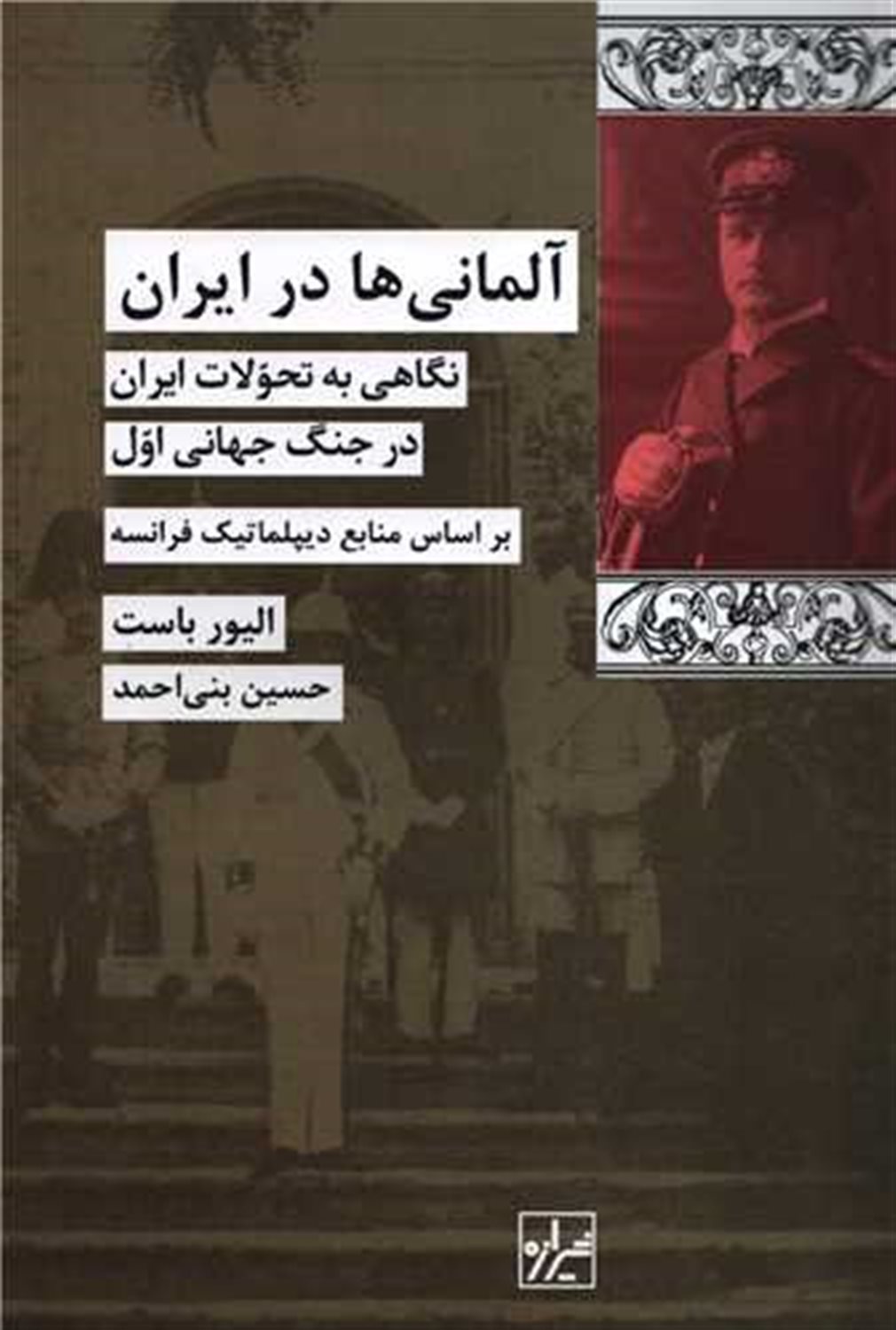 آلمانی ها در ایران 