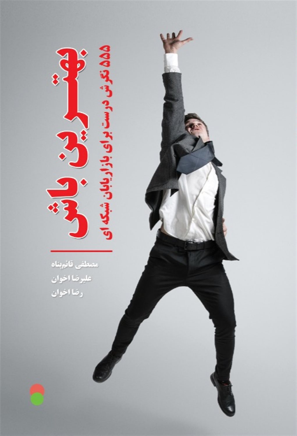 بهترین باش 