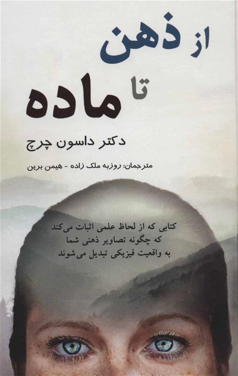 از ذهن تا ماده