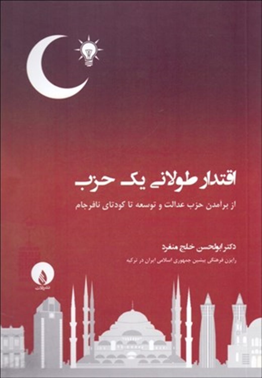 اقتدار طولانی یک حزب