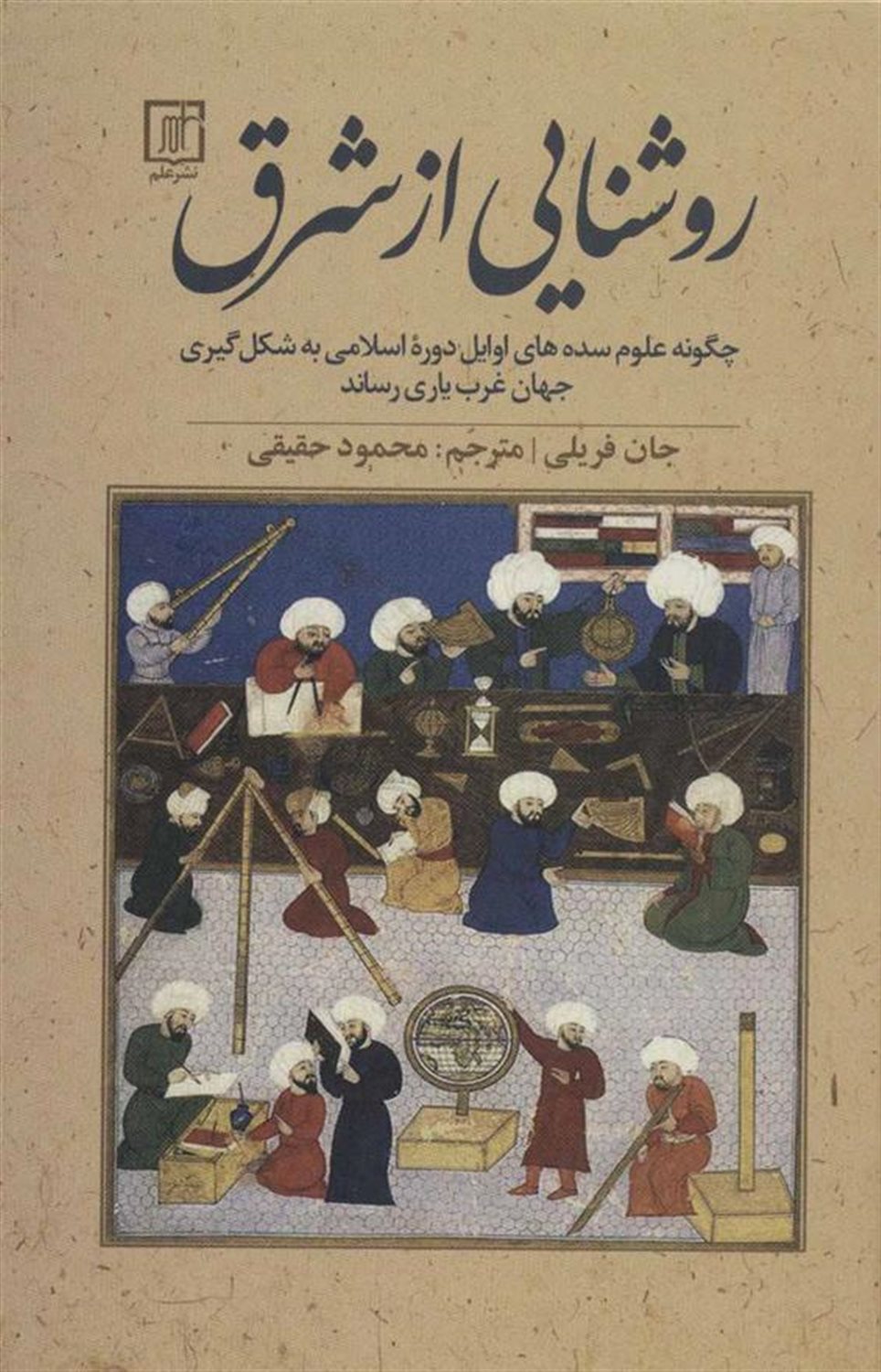 روشنایی از شرق