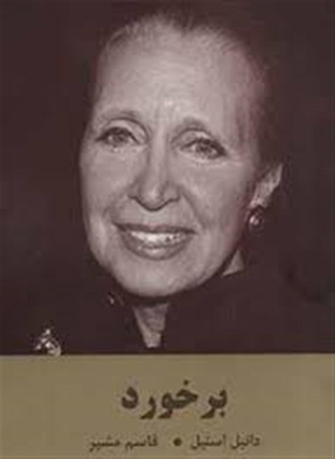 برخورد