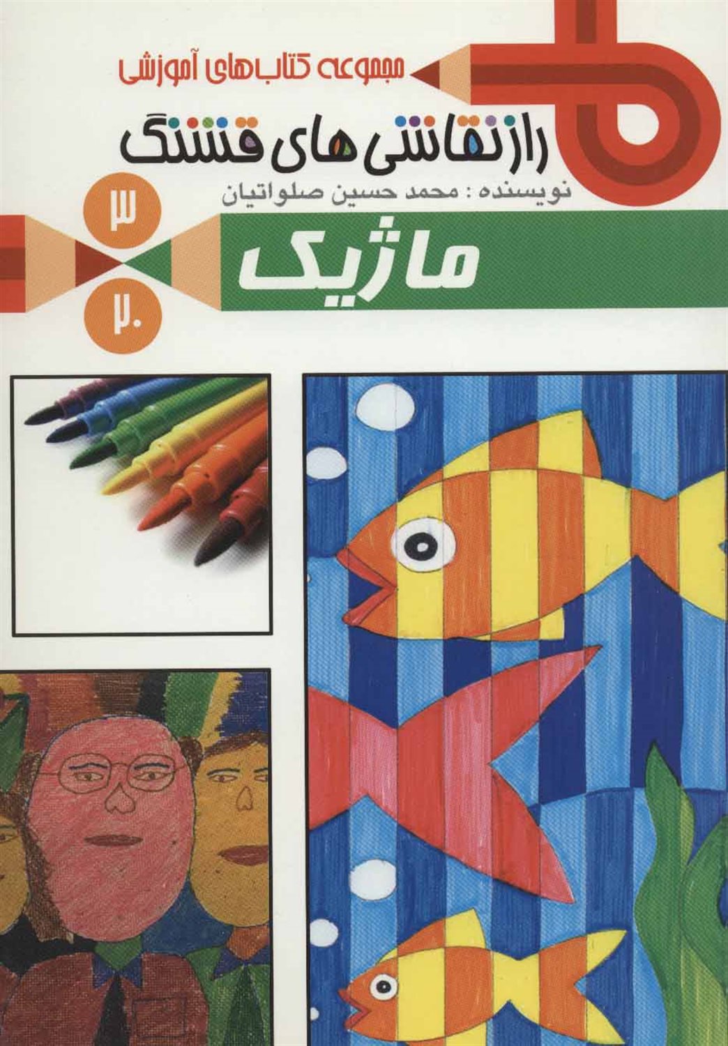 ماژیک