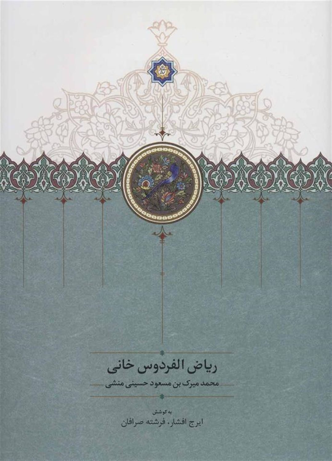 ریاض الفردوس خانی