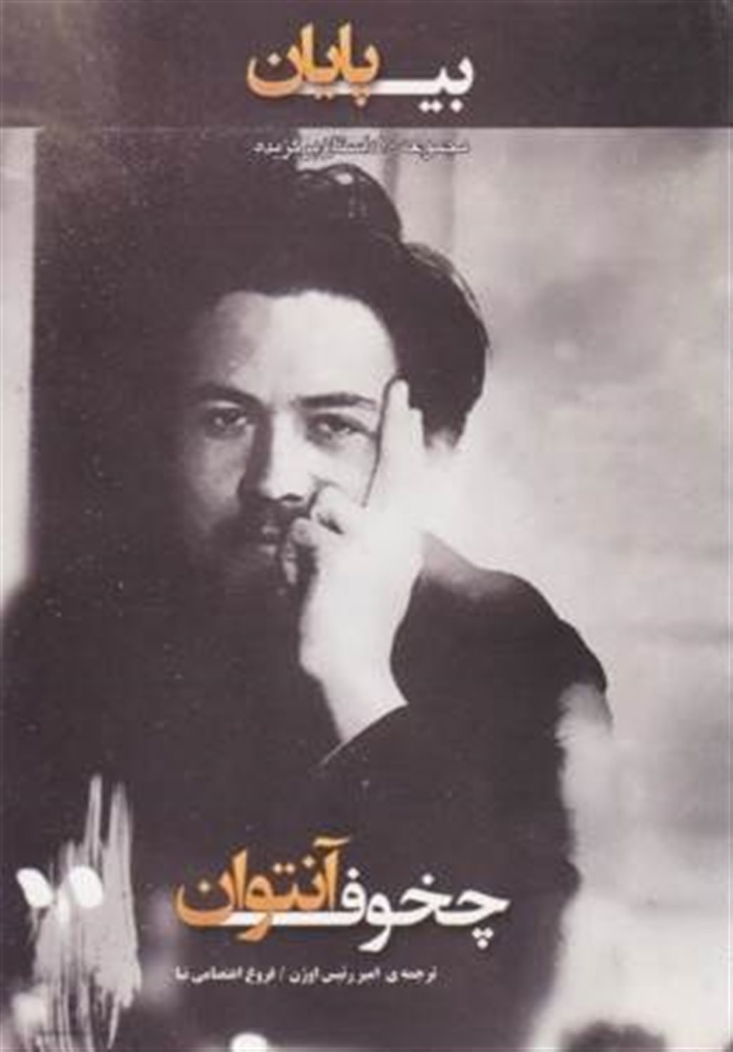 بی پایان