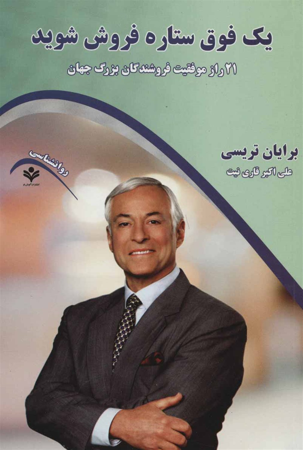 یک فوق ستاره فروش شوید