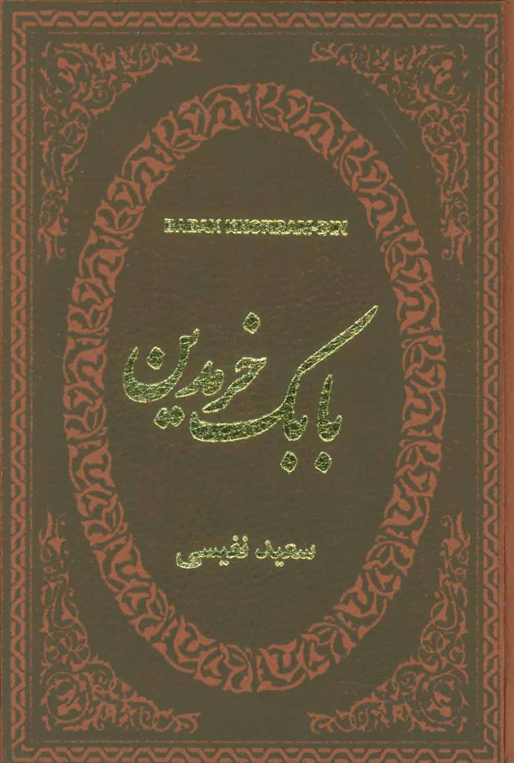 بابک خرمدین