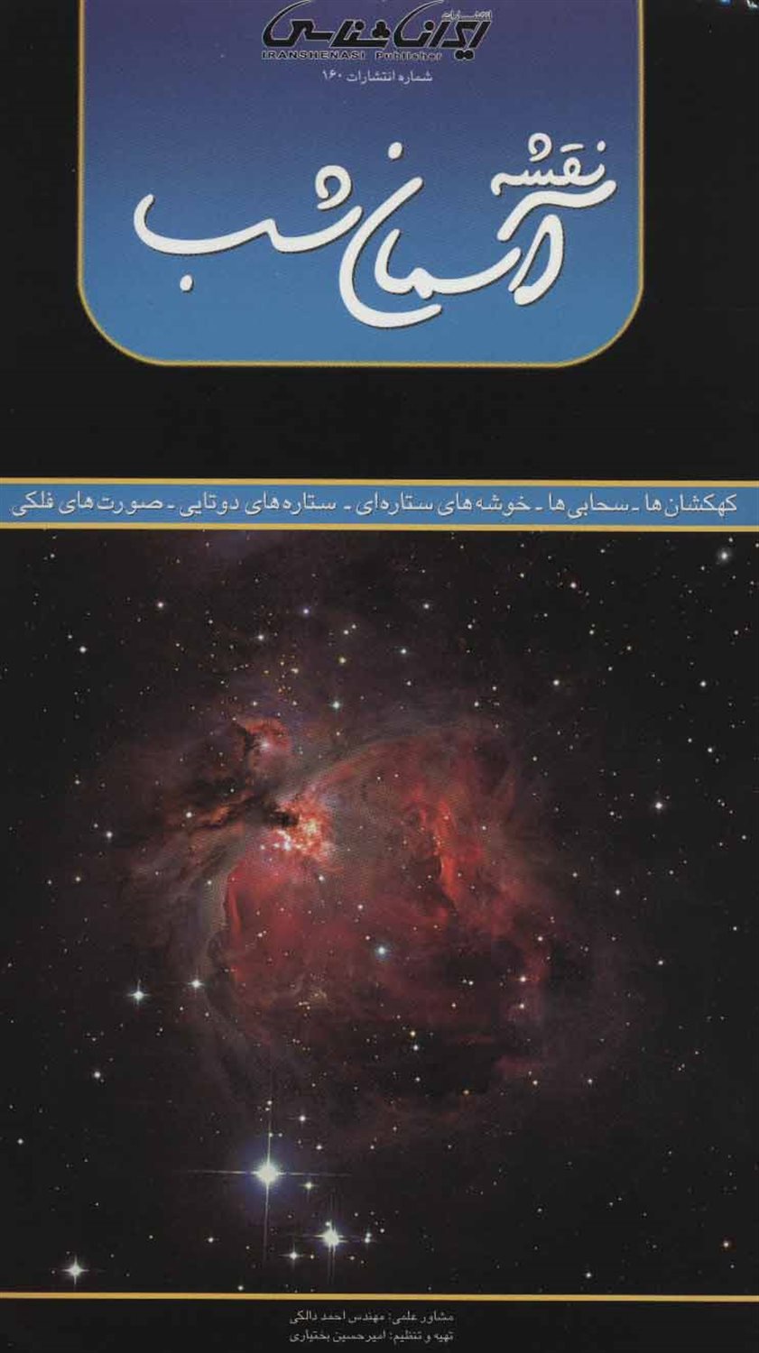 نقشه آسمان شب