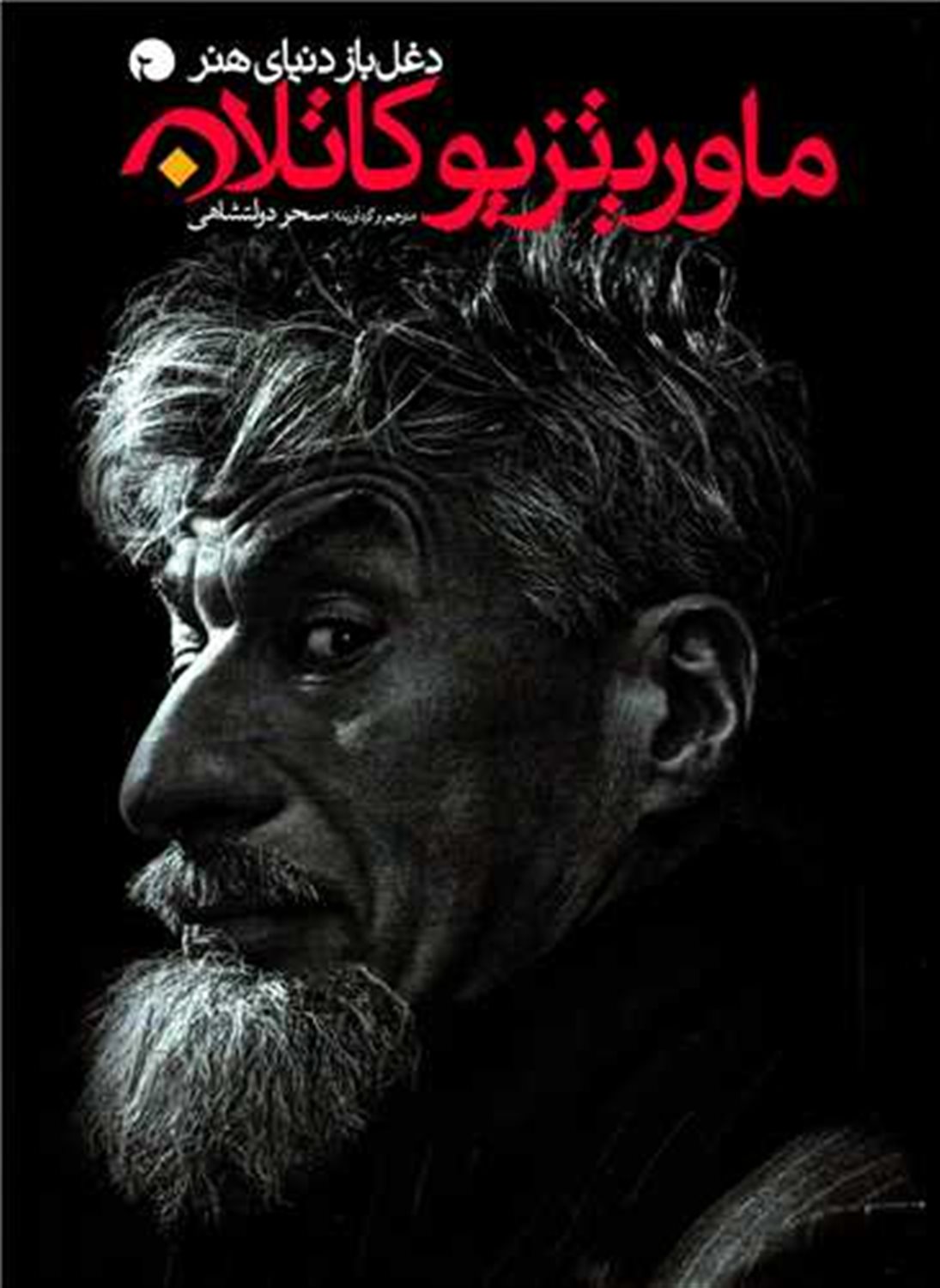 دغل‌باز دنیای هنر ماوریتزیو کاتلان