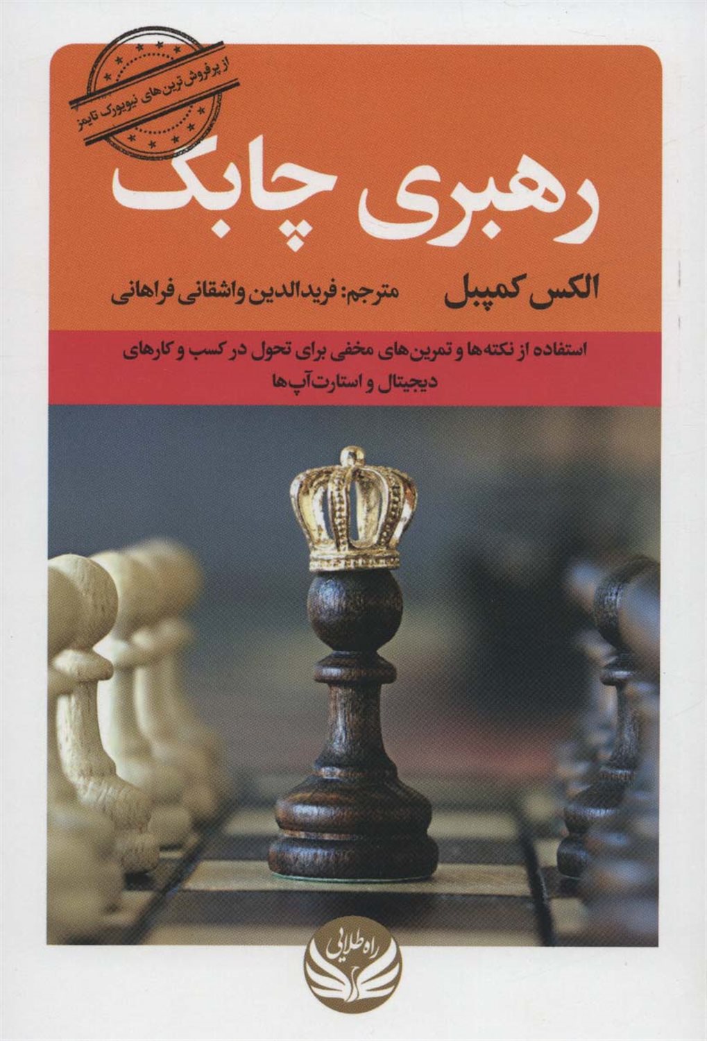 رهبری چابک 