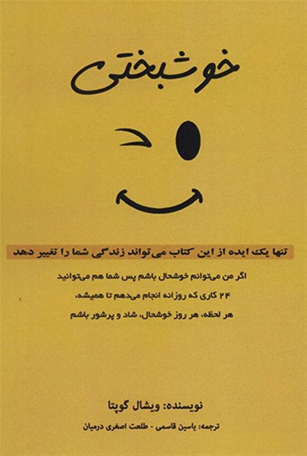 خوشبختی 