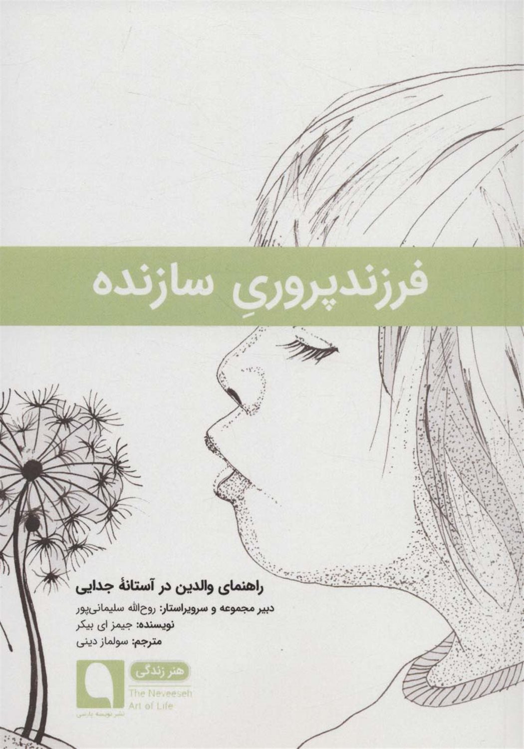 فرزندپروری سازنده