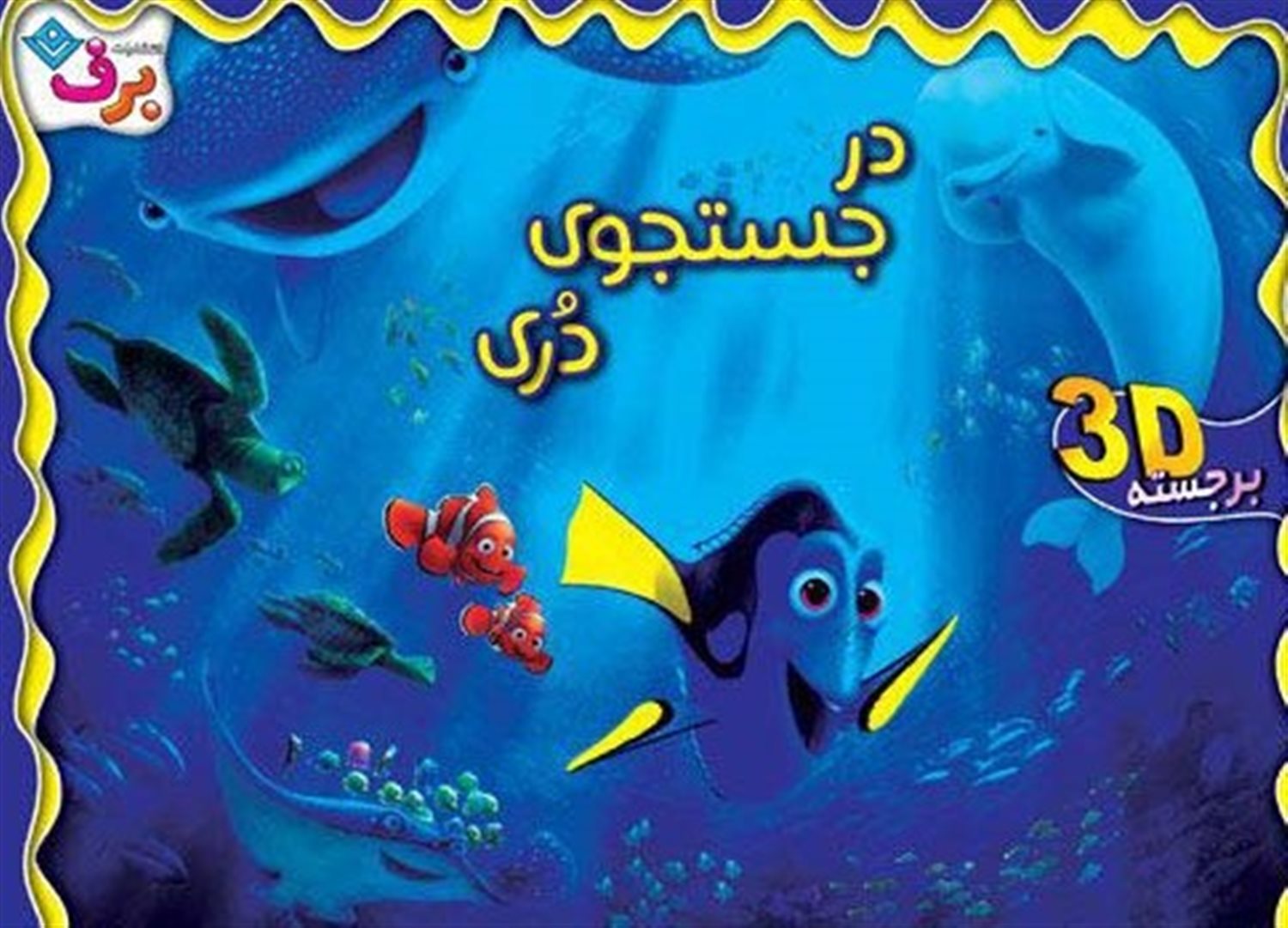  در جستجوی دری 