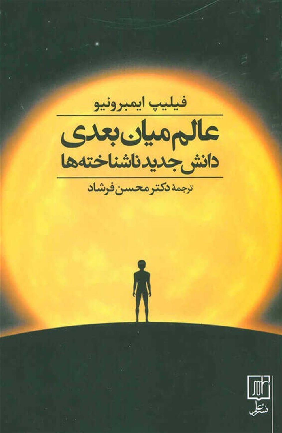 عالم میان بعدی 