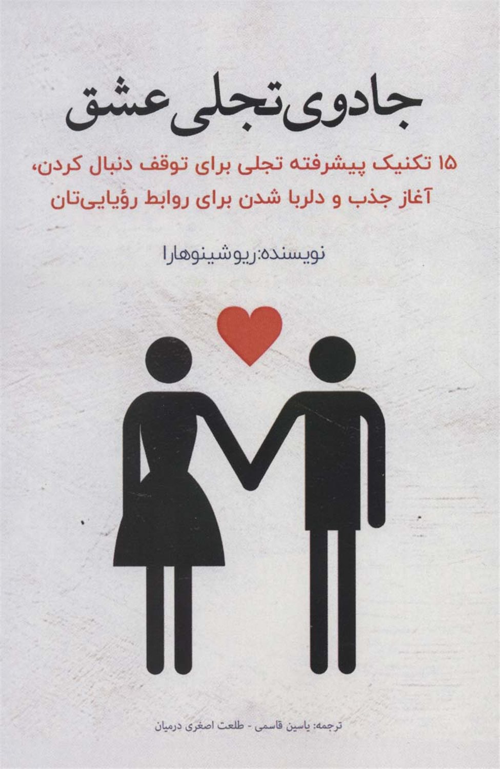 جادوی تجلی عشق 