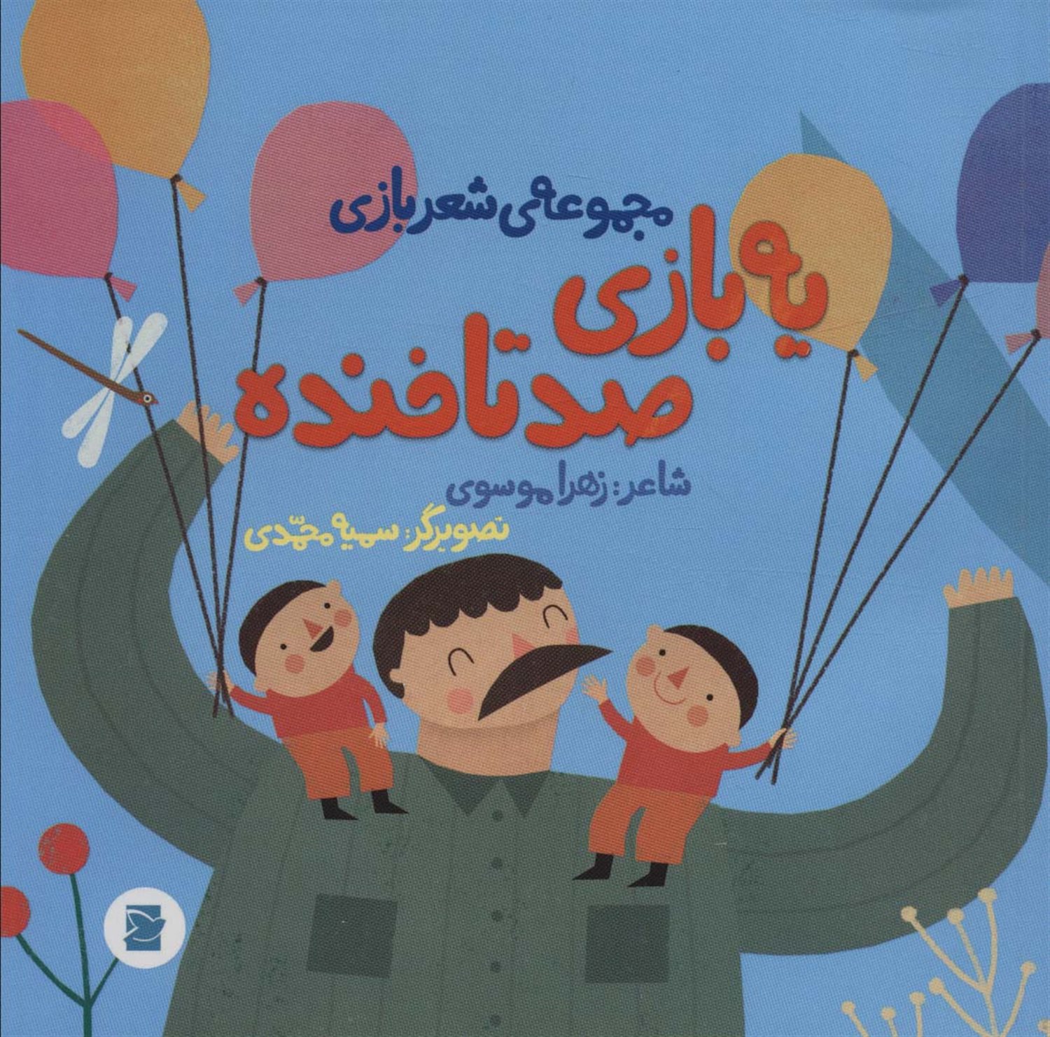 یه بازی صدتا خنده 