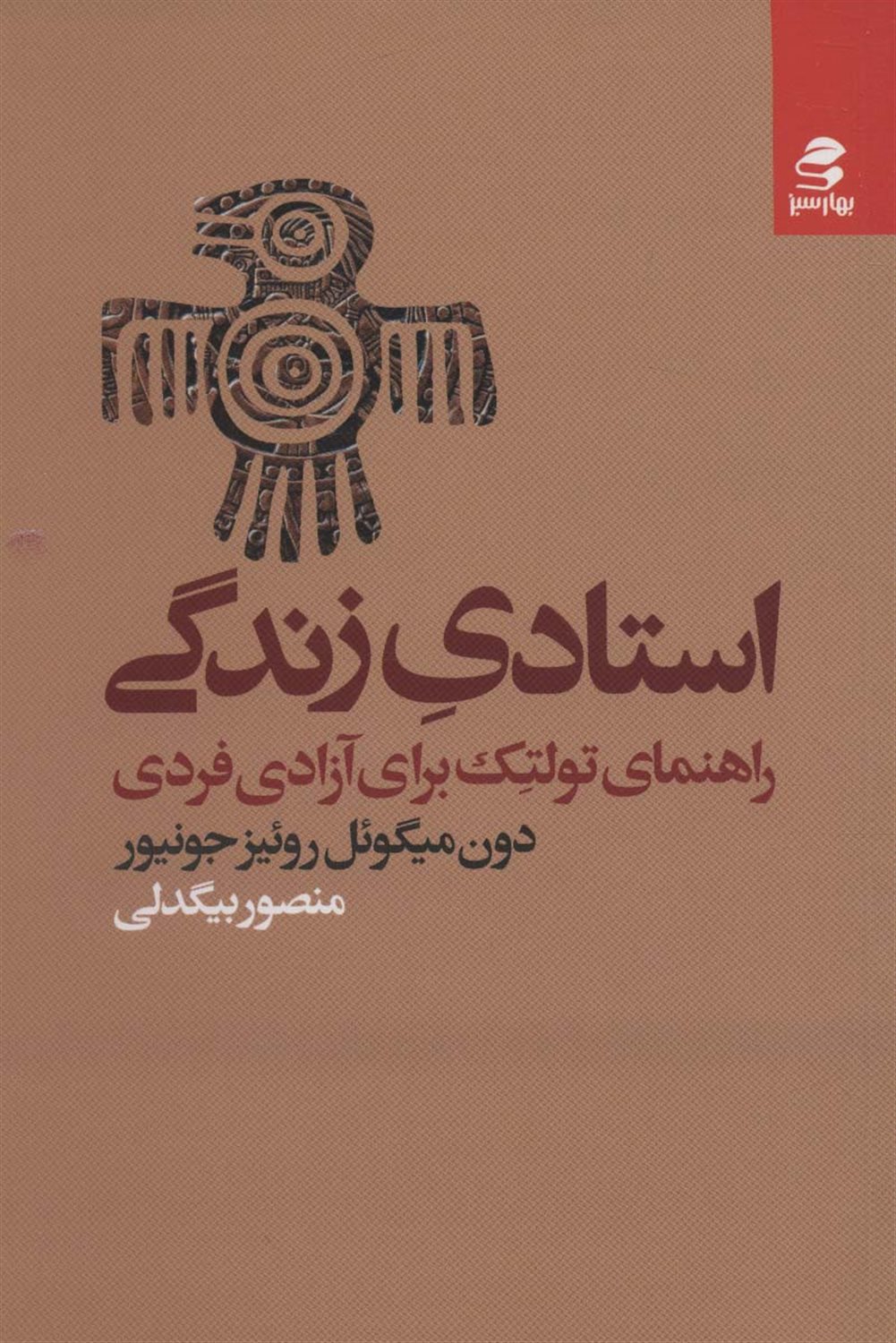 استادی زندگی 