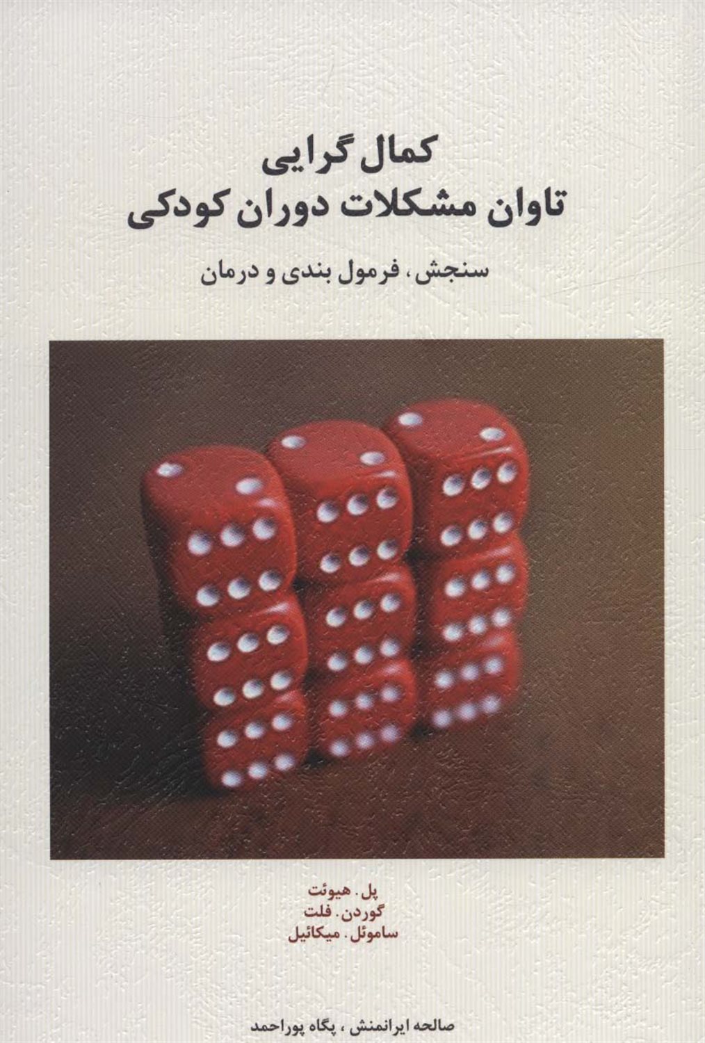 کمال گرایی 
