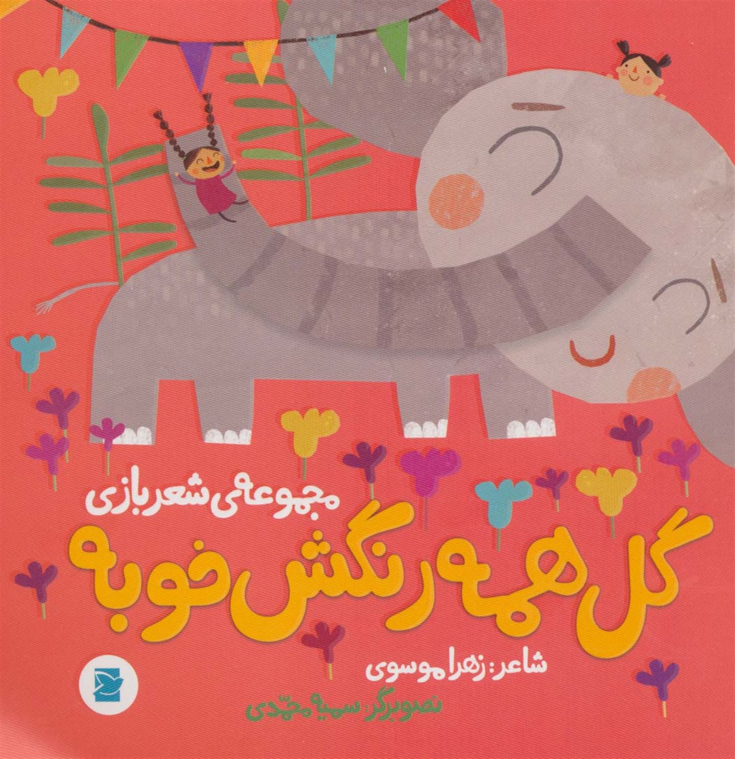 گل همه رنگش خوبه 