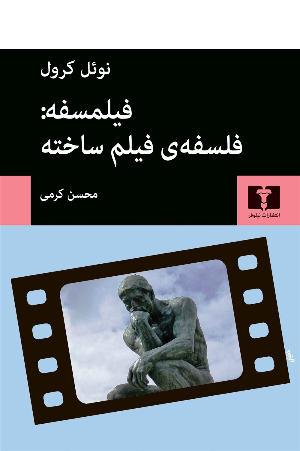 فیلمسفه