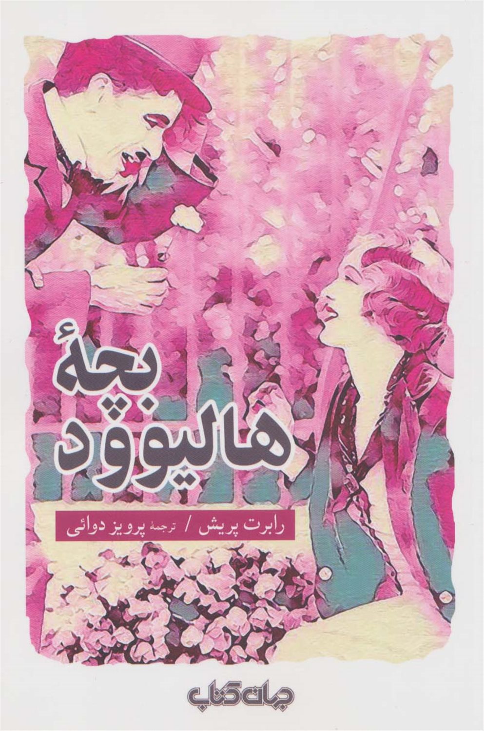 جستار ها 24 