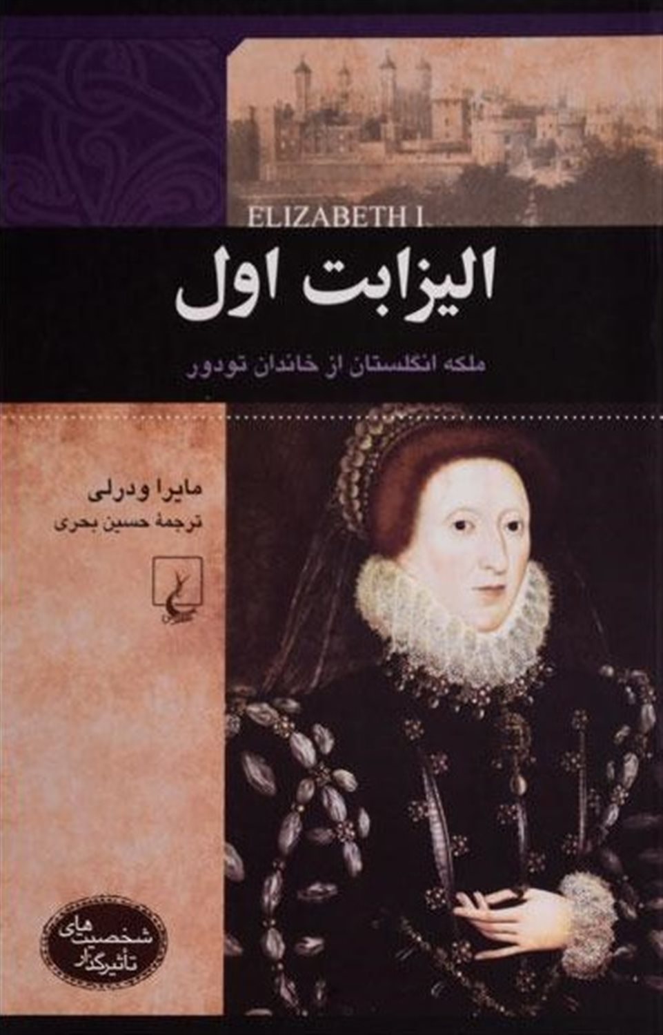 الیزابت اول 