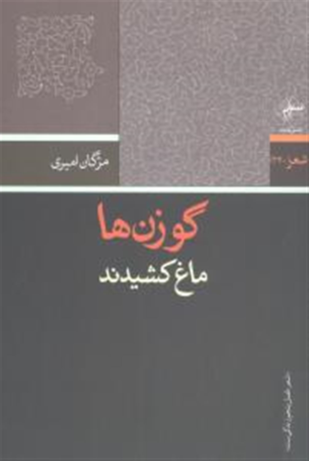 گوزن ها ماغ کشیدند
