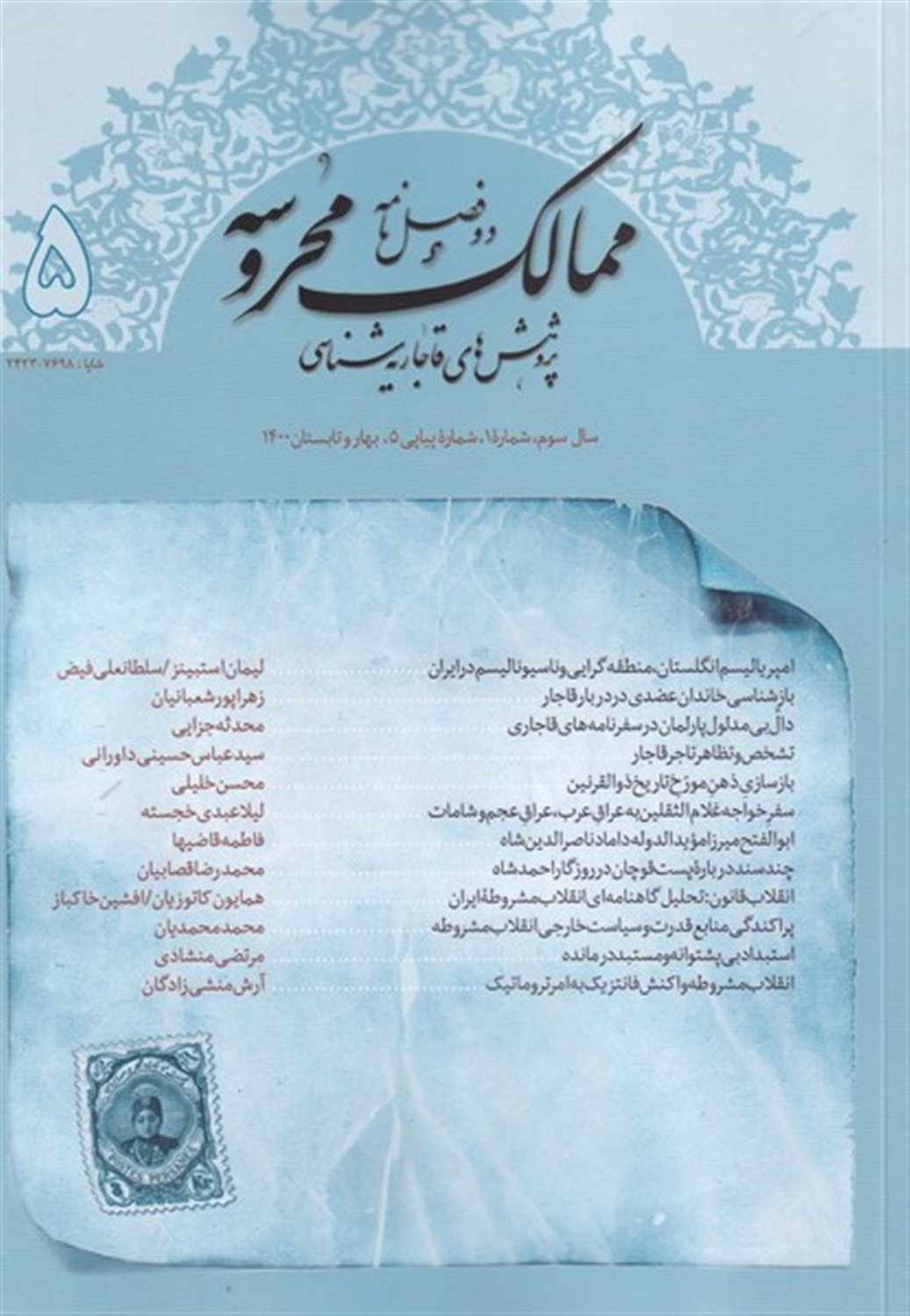 مجله ممالک محروسه 5 