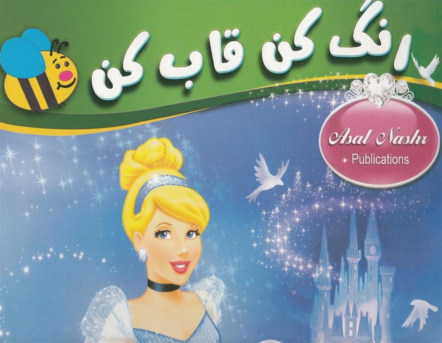 رنگ کن قاب کن