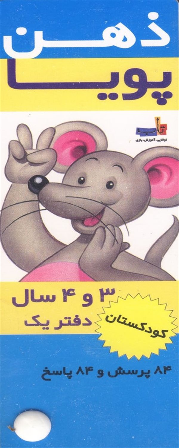 مجموعه  ذهن پویا